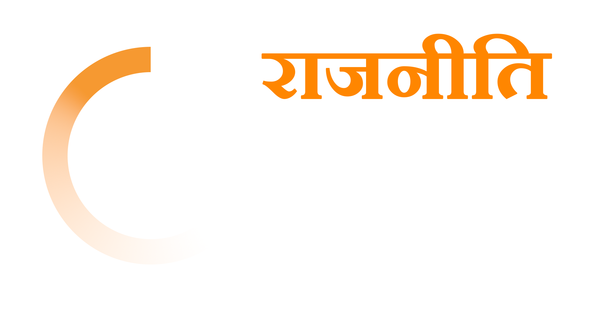 RAJNEETI 360 LOGO IMAGE PNG dark